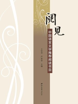 cover image of 阅见